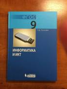 Информатика. Класс: 9 класс