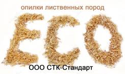 Опилки, щепа.