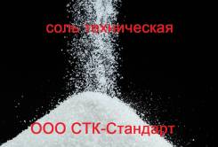 Соль техническая.