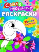 Раскраски - Картины - Бумага.