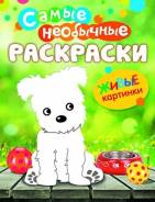 Раскраски - Картины - Бумага.