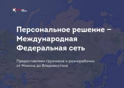 Массовый подбор (аутсорсинг) рабочего персонала