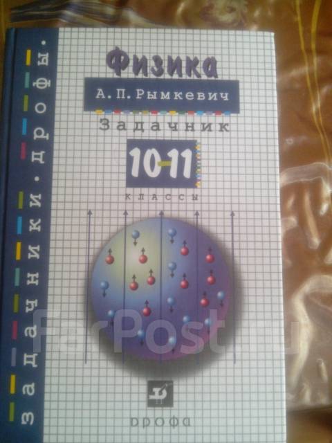 Физика 10 класс книга рымкевич