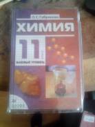 Химия. Класс: 11 класс