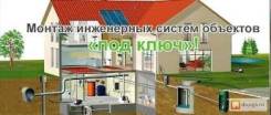 Монтаж инженерных сетей и коммуникаций