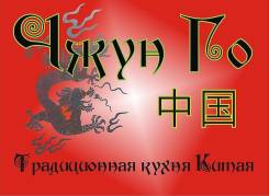 Китайская кухня.