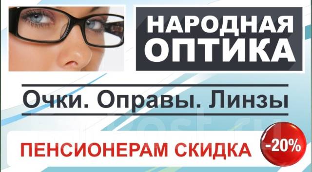 Очки, Оправы, Линзы. Ремонт всех видов очков - Медицинские изделия ...