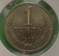 1 рубль 1965 года Отличная!
