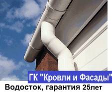 Водосток паластиковый, Германия, качество во Владивостоке Водоотводы.