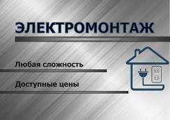 Электрик. От ремонта розетки до замены электропроводки
