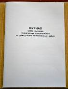 Журналы учета.