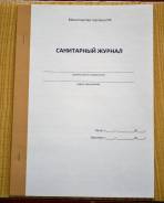 Книги учета, журналы, бланки.