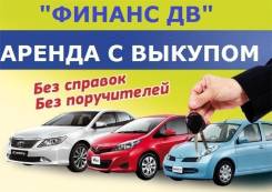Аренда автомобилей с выкупом