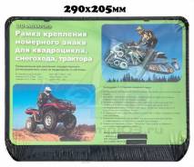 Рамки для номера.