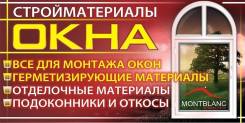 Фурнитура и комплектующие оконные.