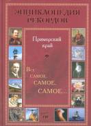 Энциклопедии.