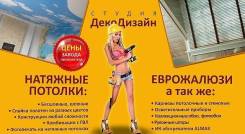 Монтаж натяжных потолков. Под заказ