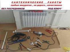 Сантехнические работы