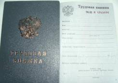 Книжки трудовые.