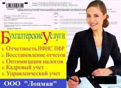 Бухгалтерская и налоговая отчетность ИП, ООО, ТСЖ, ГСК