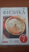 Физика. Класс: 7 класс