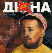 Винил. Дюна – Витёк (Orange vinyl) RARE! Mint/Mint 1993 Russia