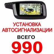 Сигнализации и охранные устройства.