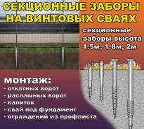 Сваи винтовые.