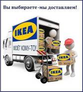 Доставка мебели.