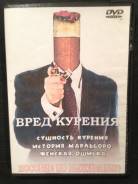 DVD Вред курения