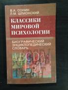 Психология.