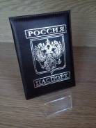 Обложки для паспортов.