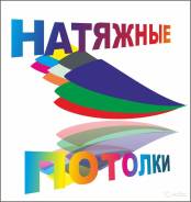 Натяжные потолки в Щекино