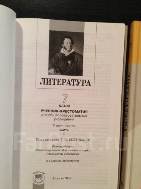 Литература 7 Класс 1/2 Части Под Ред. Беленького, Класс: 7, Новый.