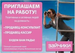 Продавец-кассир. ООО "Зайчики-Ритейл". Улица Ленина 135