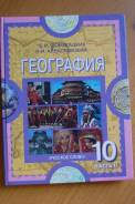 География. Класс: 10 класс