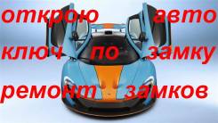 Вскрытие автомобилей.