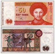 Тенге Казахстанский. Под заказ