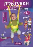 Прыгунки. Под заказ