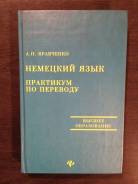 Немецкий язык.