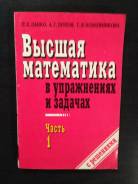 Высшая математика.