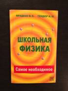 Физика.