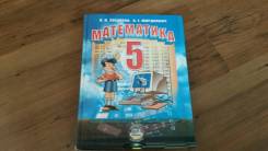 Математика. Класс: 5 класс