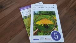 Естествознание. Класс: 5 класс