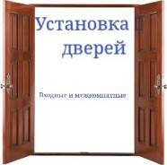 Установка межкомнатных и входных дверей.
