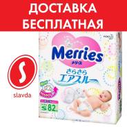 Merries. 4-8 кг 82 шт