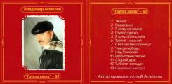 Продаю музыкальный CD диск " Группа риска "