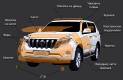 Бронирование автомобилей защитной пленкой