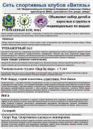 Подарочная карта СК "Витязь"