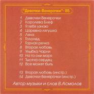 Продается музыкальный CD диск " Девочки - Венерочки "